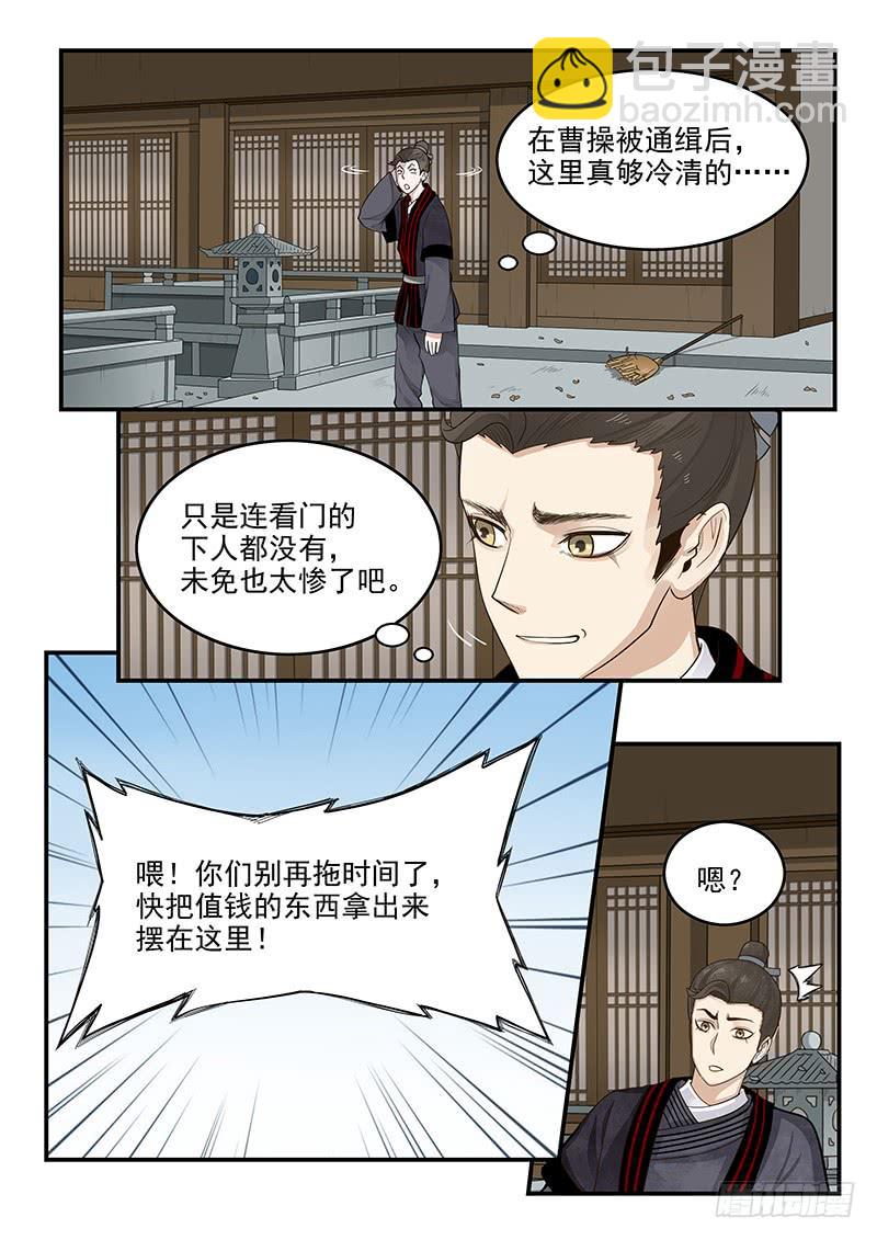 《贞操拯救者》161.曹孟德之怒 第3页