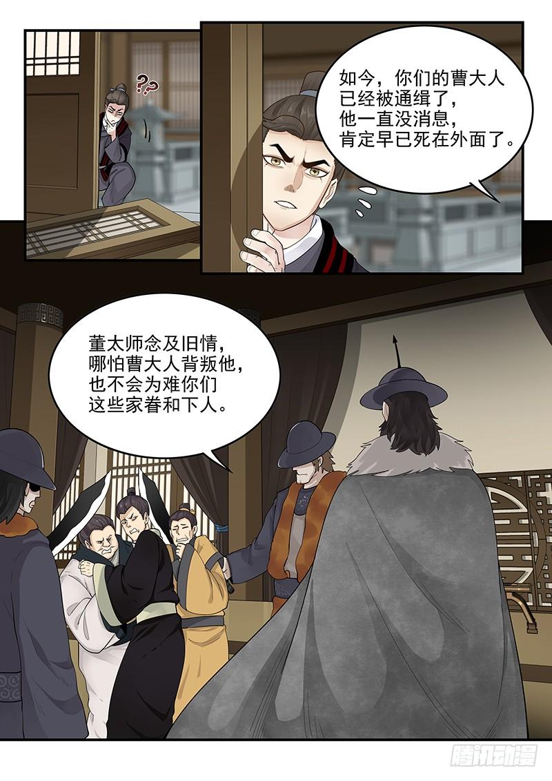 《贞操拯救者》161.曹孟德之怒 第4页