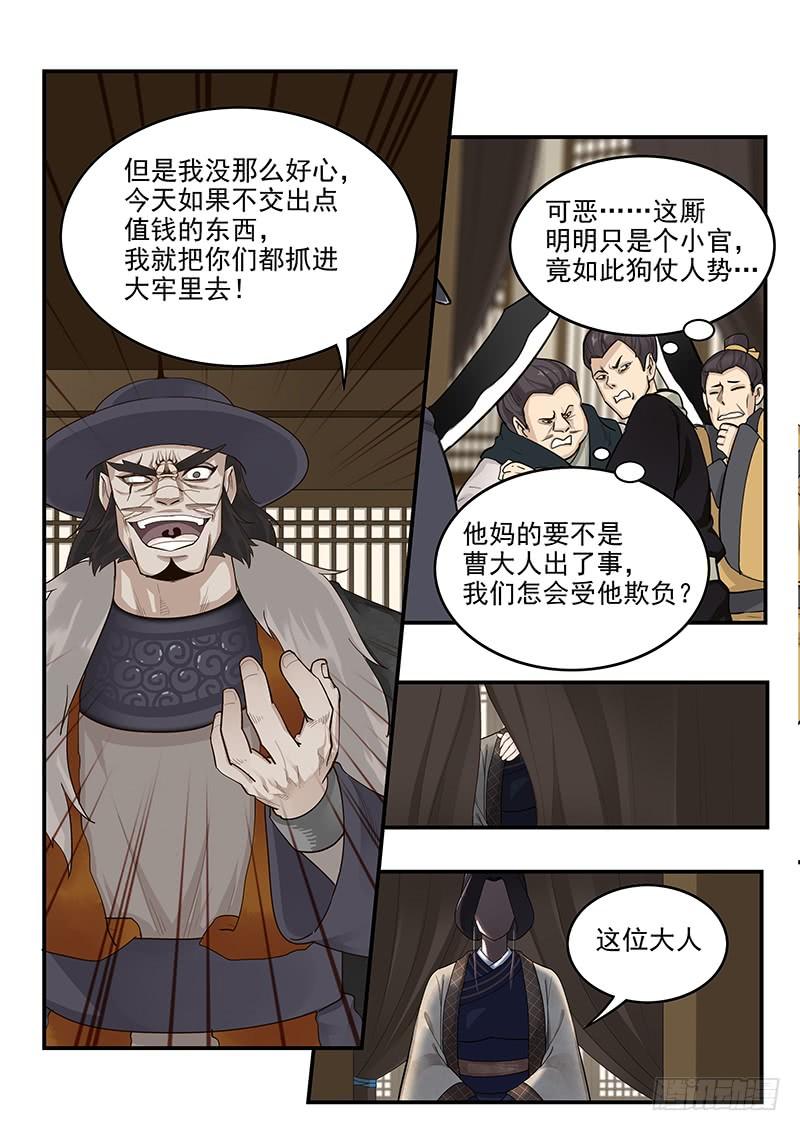 《贞操拯救者》161.曹孟德之怒 第5页