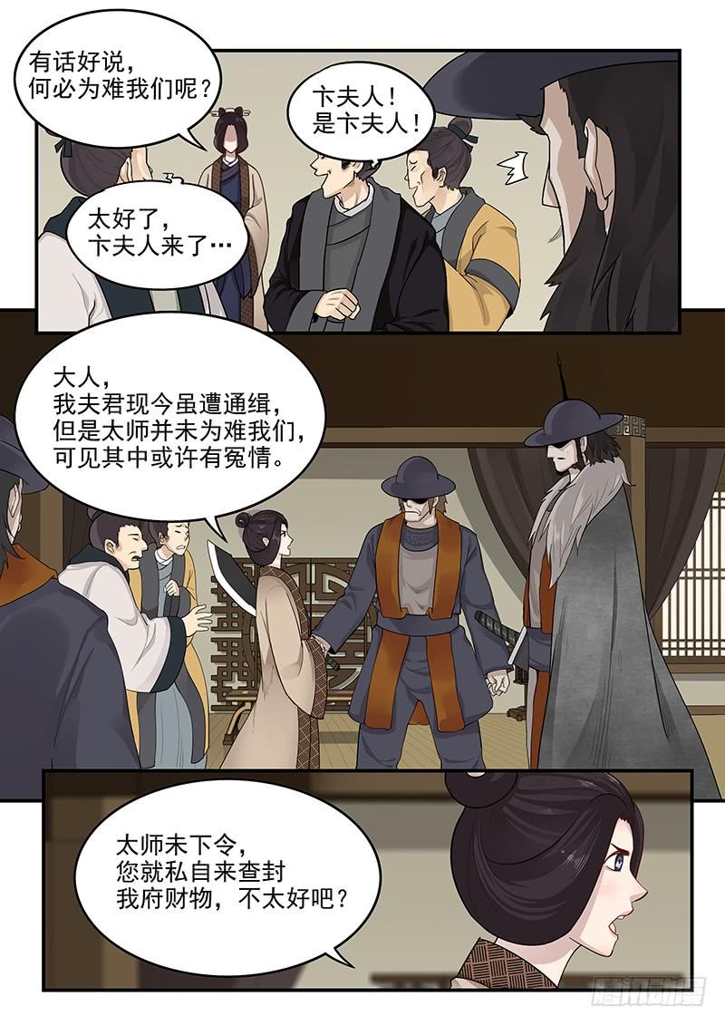 《贞操拯救者》161.曹孟德之怒 第6页