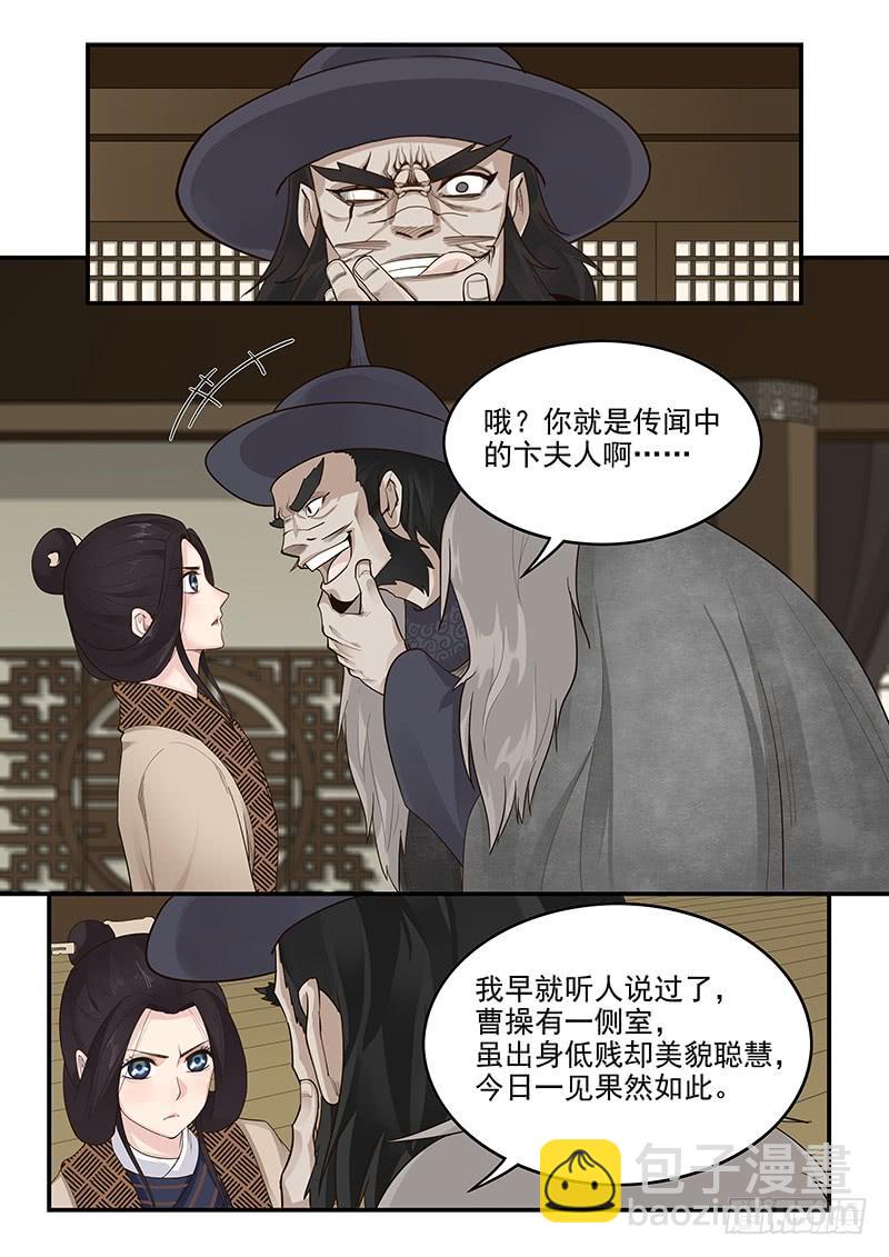 《贞操拯救者》161.曹孟德之怒 第7页