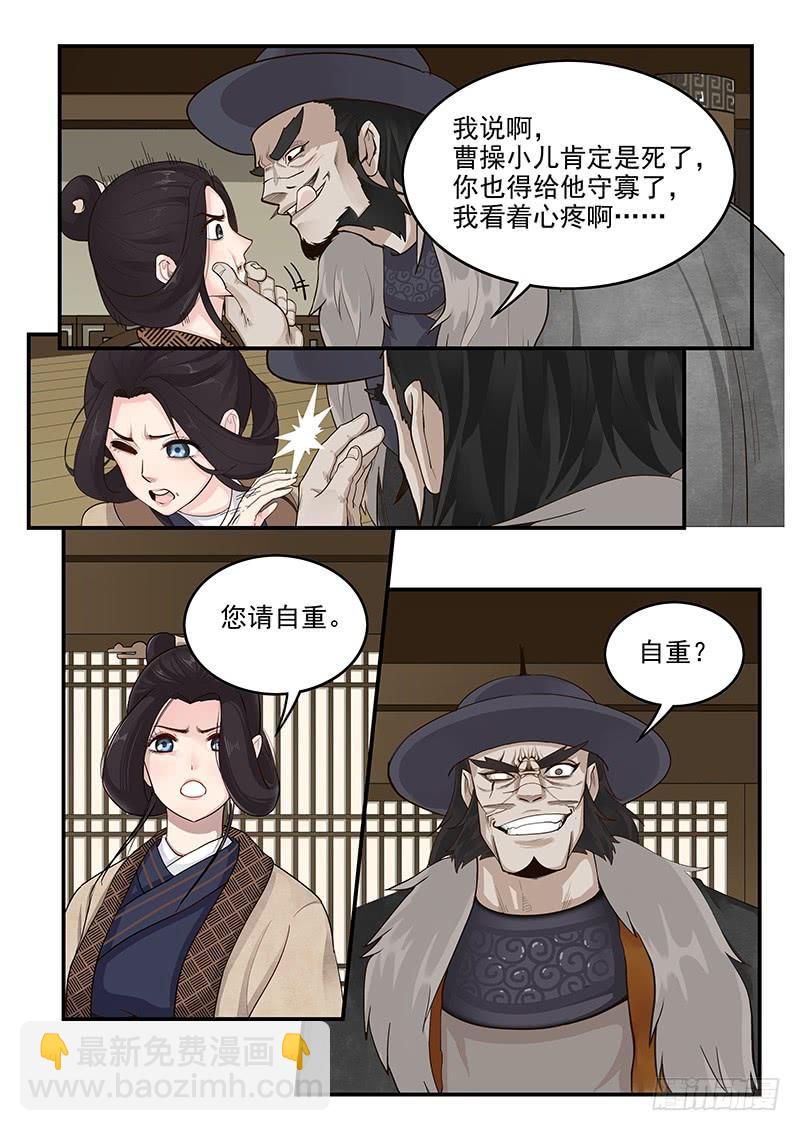 《贞操拯救者》161.曹孟德之怒 第8页
