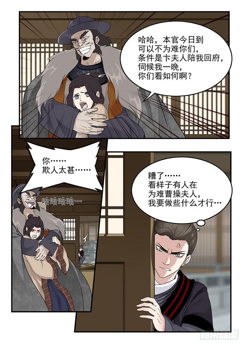 《贞操拯救者》161.曹孟德之怒 第9页
