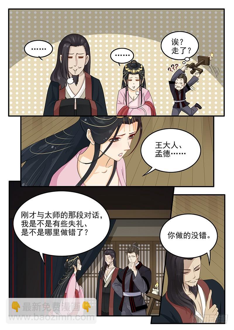 《贞操拯救者》160.训练成果 第10页