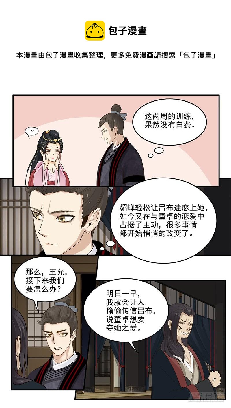 《贞操拯救者》160.训练成果 第12页