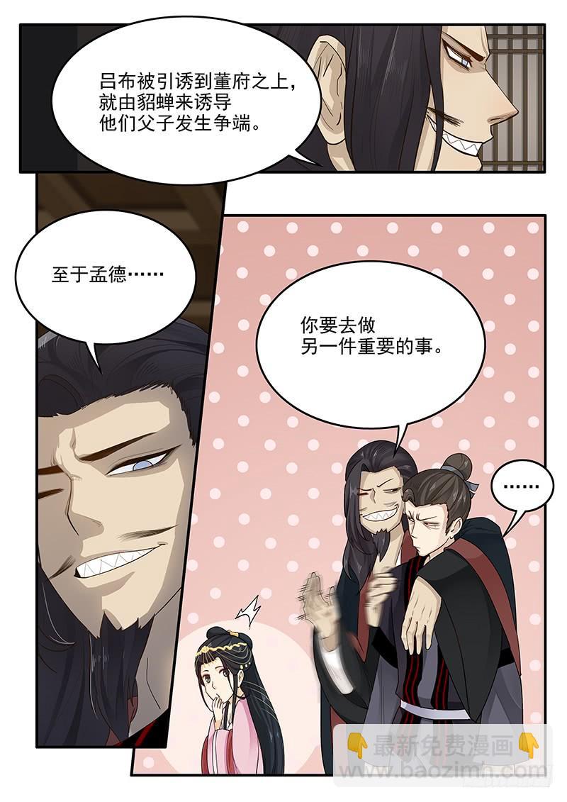 《贞操拯救者》160.训练成果 第13页
