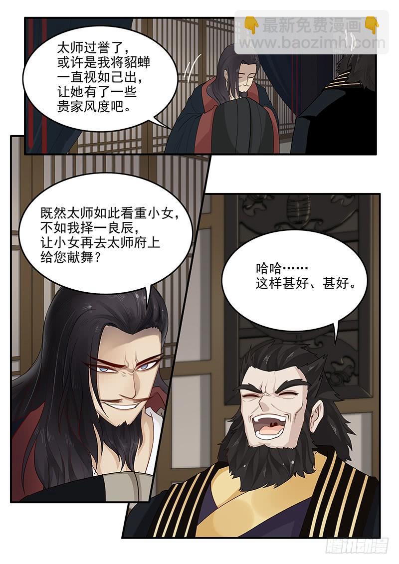 《贞操拯救者》160.训练成果 第2页