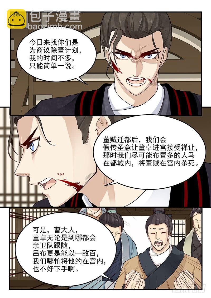 《贞操拯救者》162.离间之计 第10页