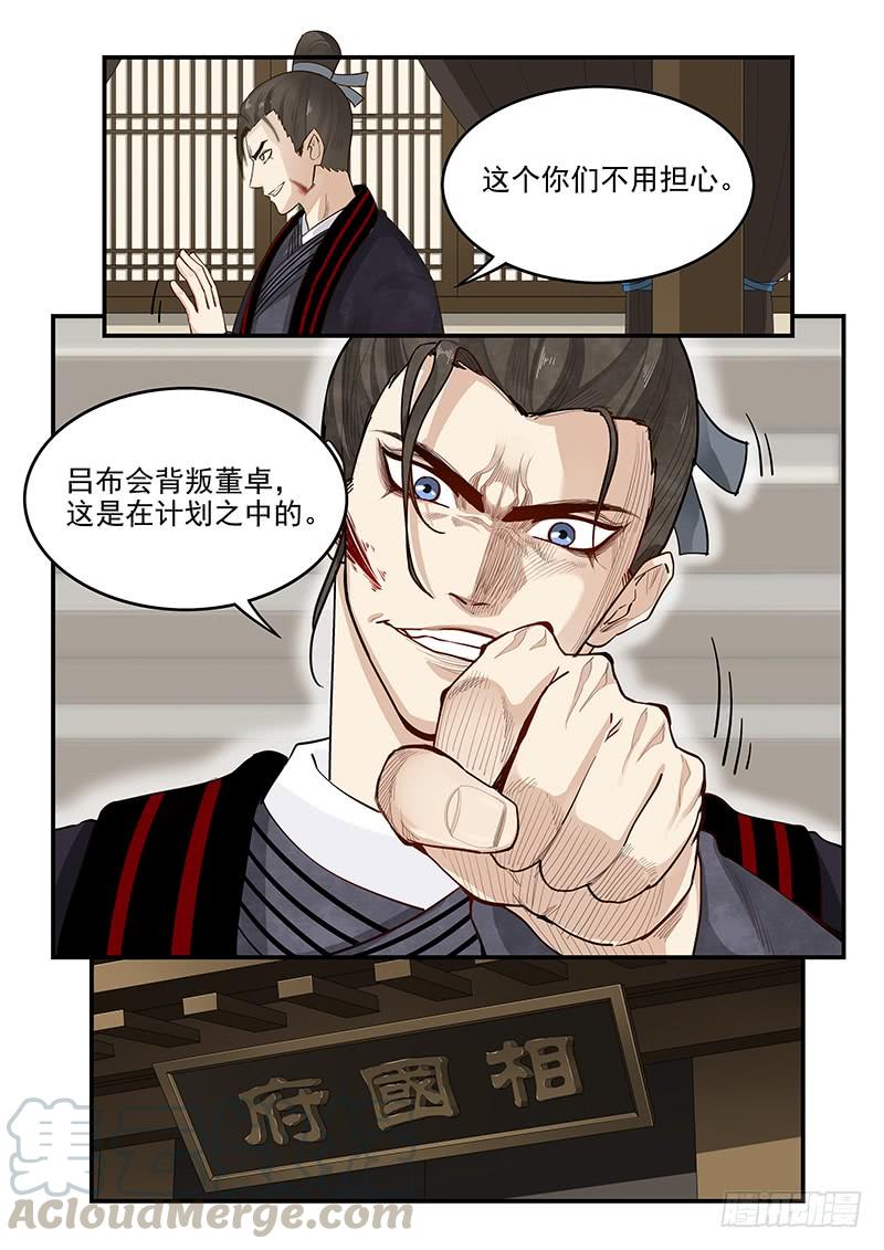 《贞操拯救者》162.离间之计 第11页