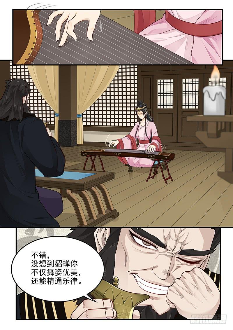 《贞操拯救者》162.离间之计 第12页