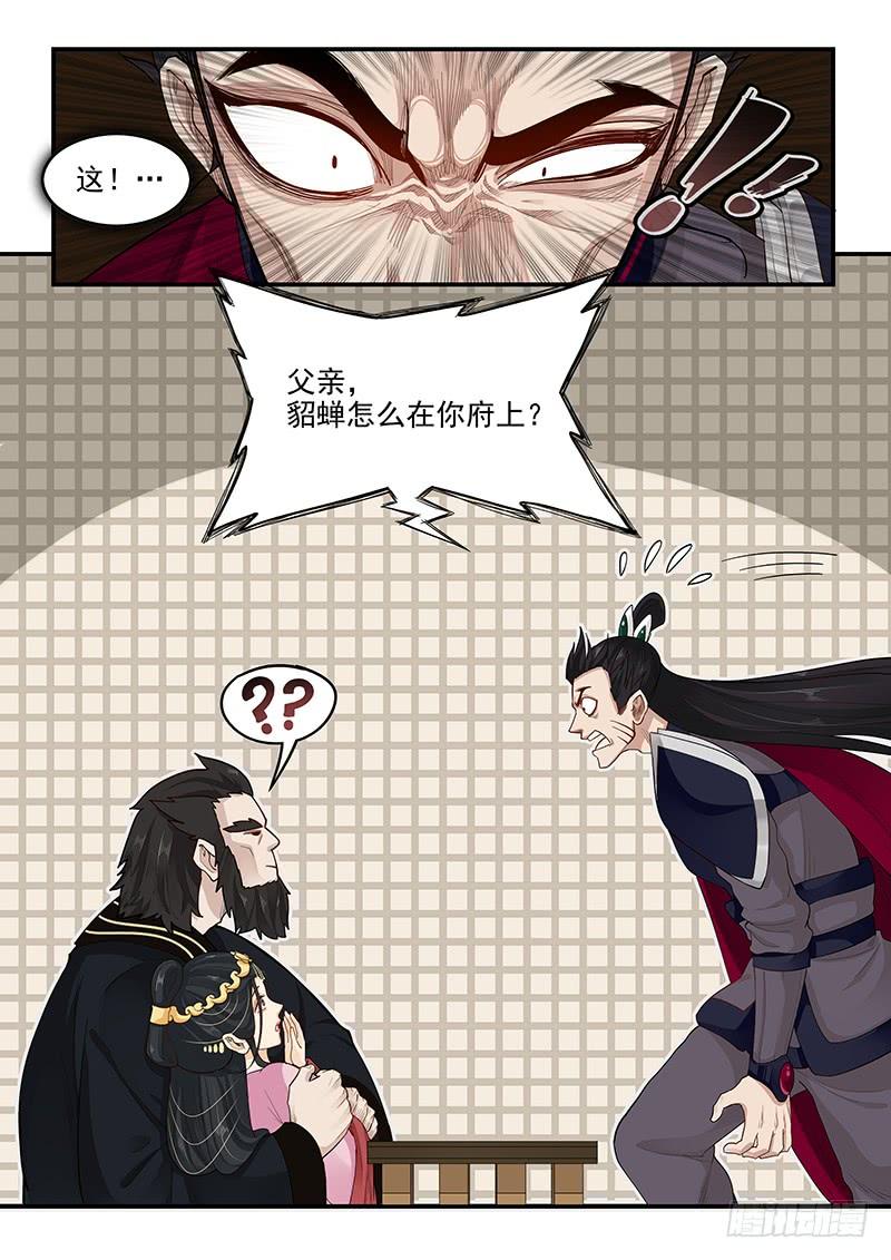 《贞操拯救者》162.离间之计 第15页