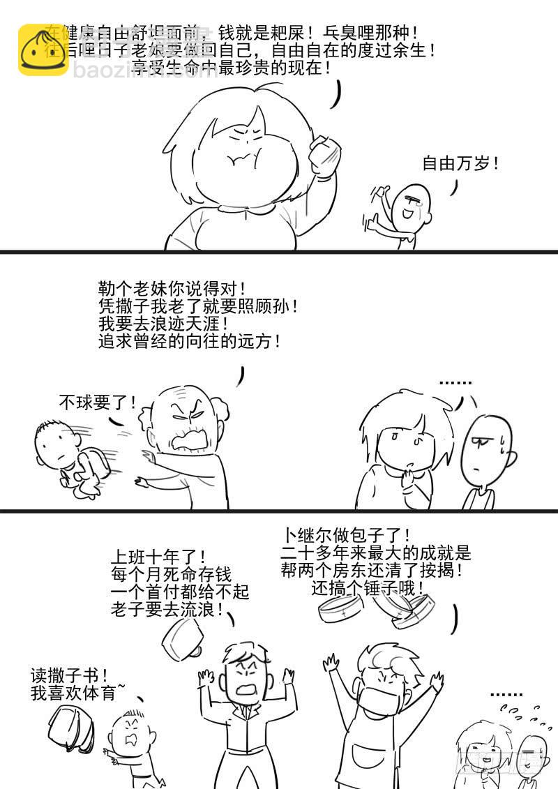 《贞操拯救者》162.离间之计 第19页