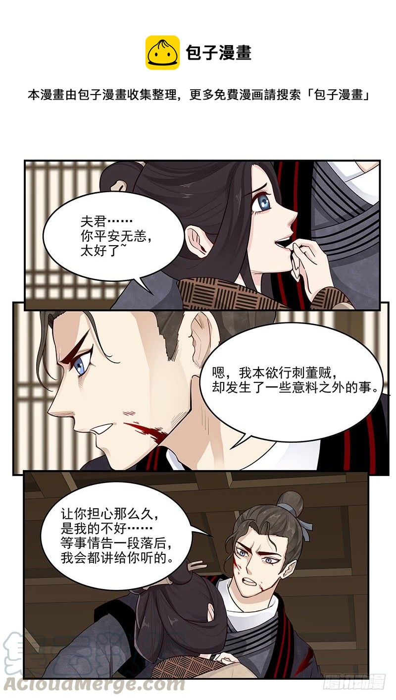 《贞操拯救者》162.离间之计 第1页