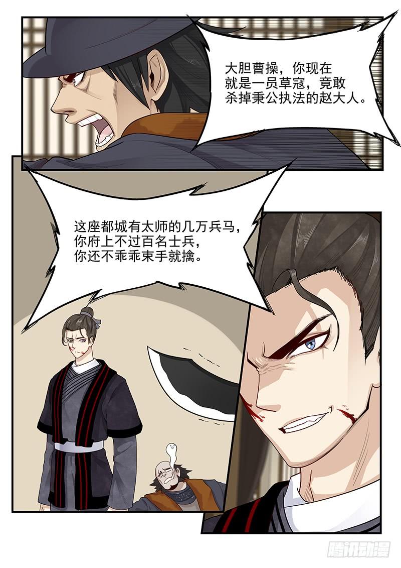 《贞操拯救者》162.离间之计 第3页