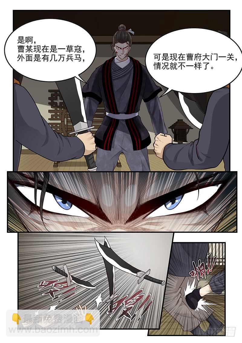 《贞操拯救者》162.离间之计 第5页