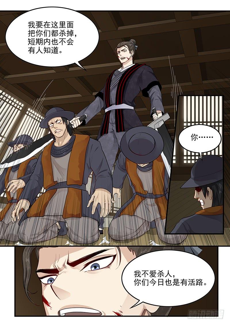 《贞操拯救者》162.离间之计 第6页
