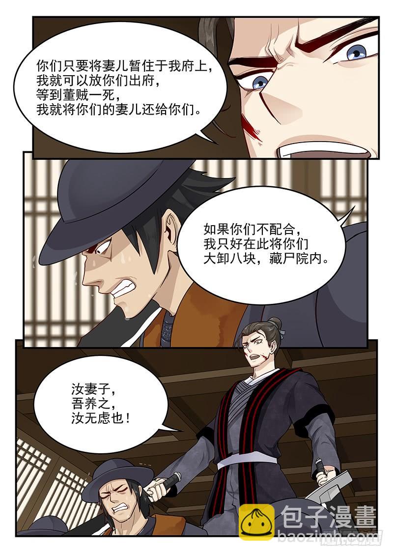 《贞操拯救者》162.离间之计 第7页