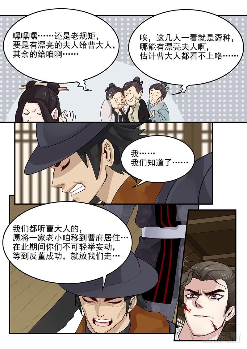 《贞操拯救者》162.离间之计 第8页