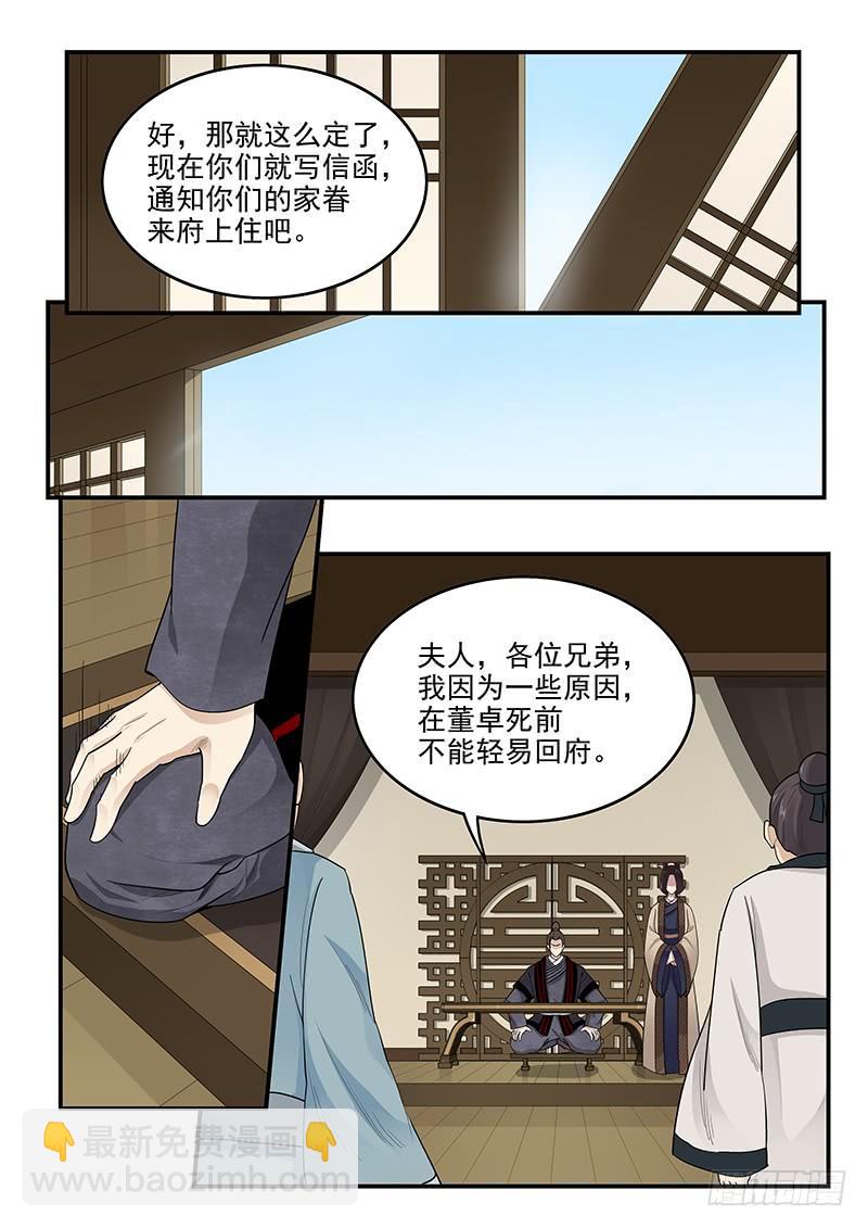 《贞操拯救者》162.离间之计 第9页