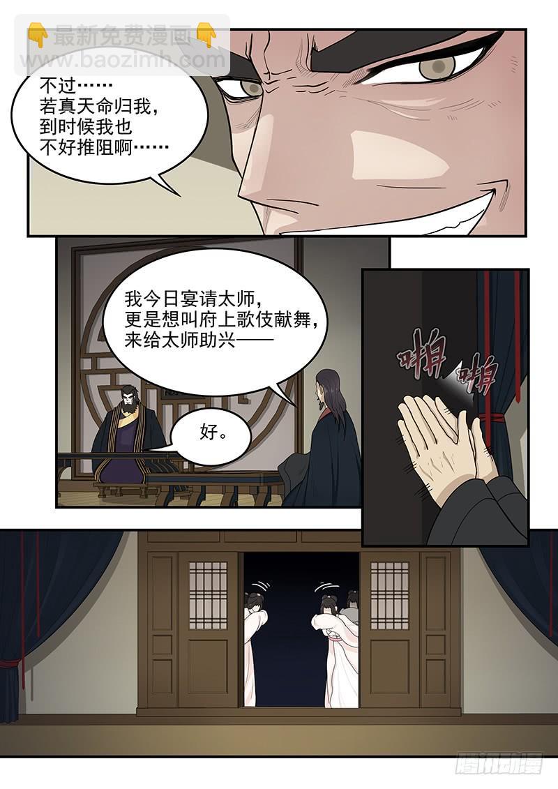 《贞操拯救者》159.再会董卓 第10页
