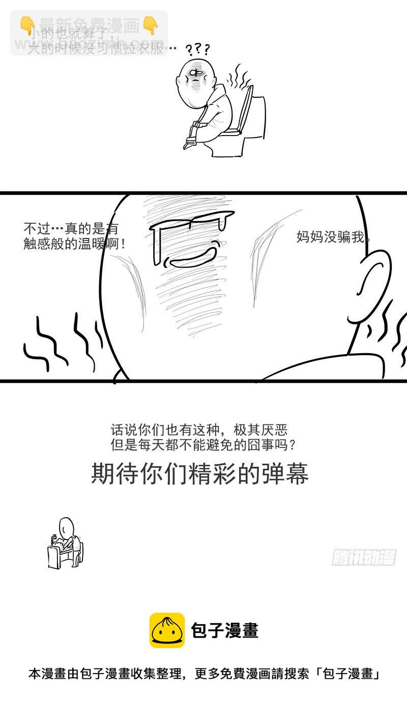 《贞操拯救者》159.再会董卓 第17页