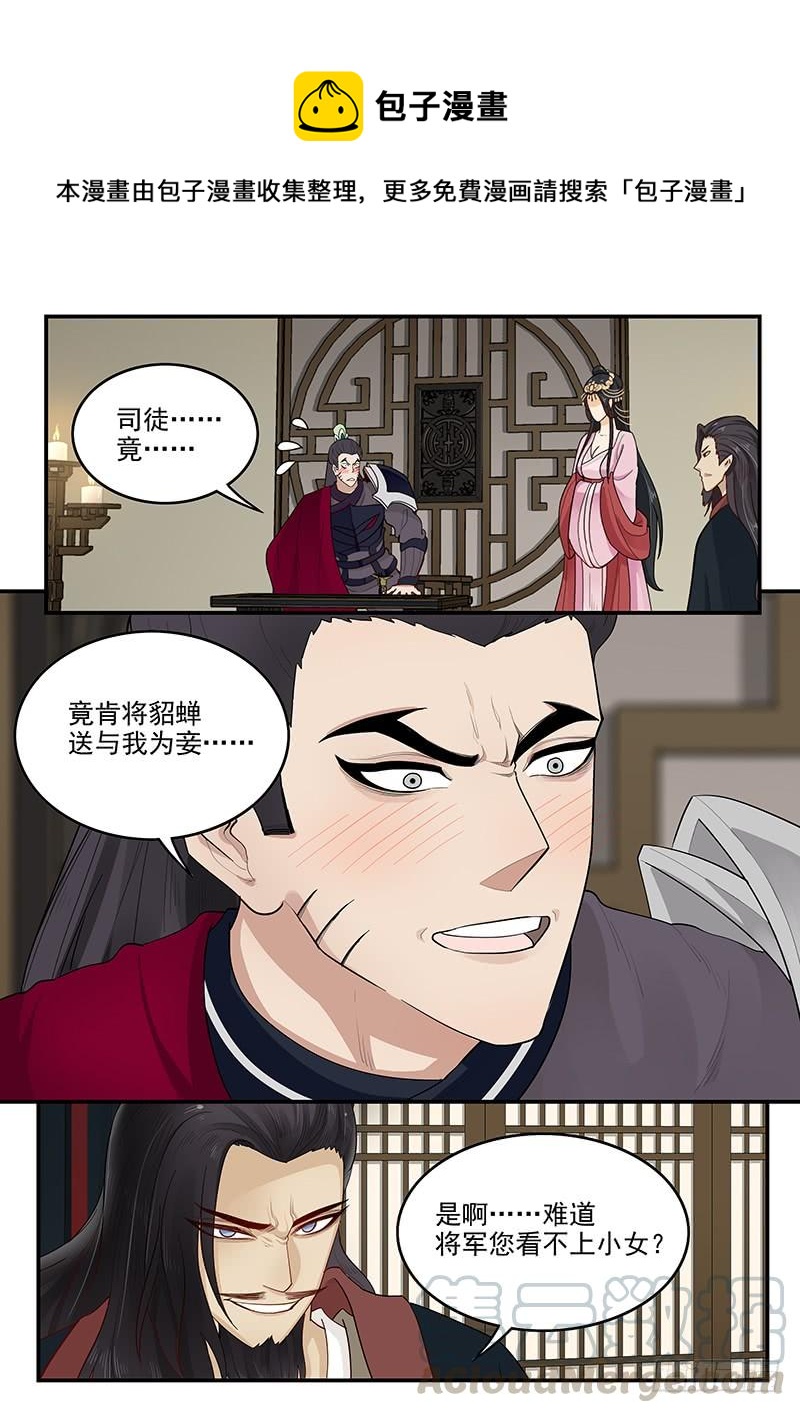 《贞操拯救者》159.再会董卓 第1页