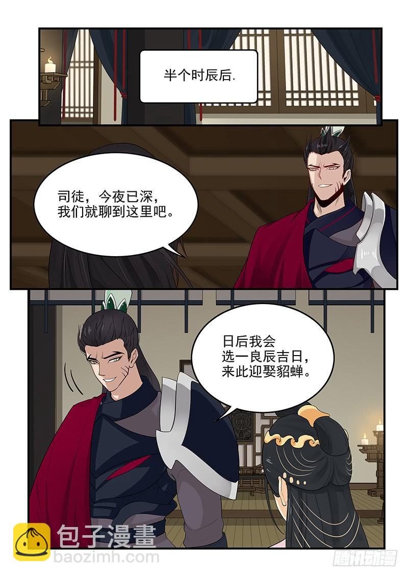 《贞操拯救者》159.再会董卓 第3页