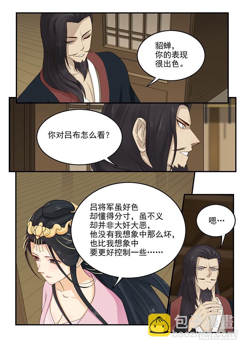 《贞操拯救者》159.再会董卓 第4页