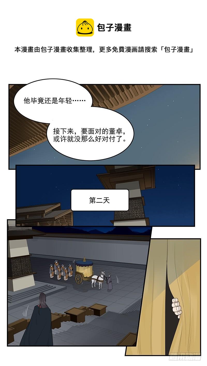 《贞操拯救者》159.再会董卓 第5页