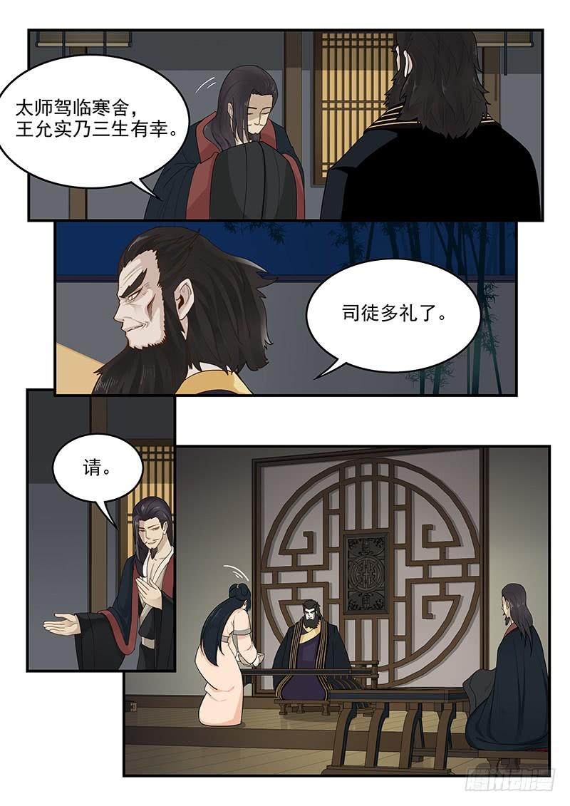 《贞操拯救者》159.再会董卓 第8页