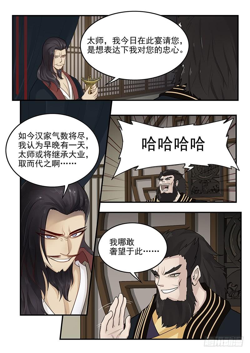 《贞操拯救者》159.再会董卓 第9页