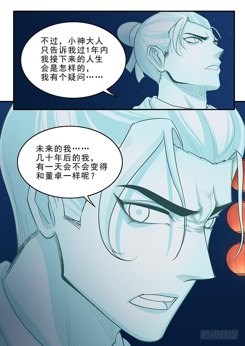 《贞操拯救者》166.曹操的疑虑 第10页