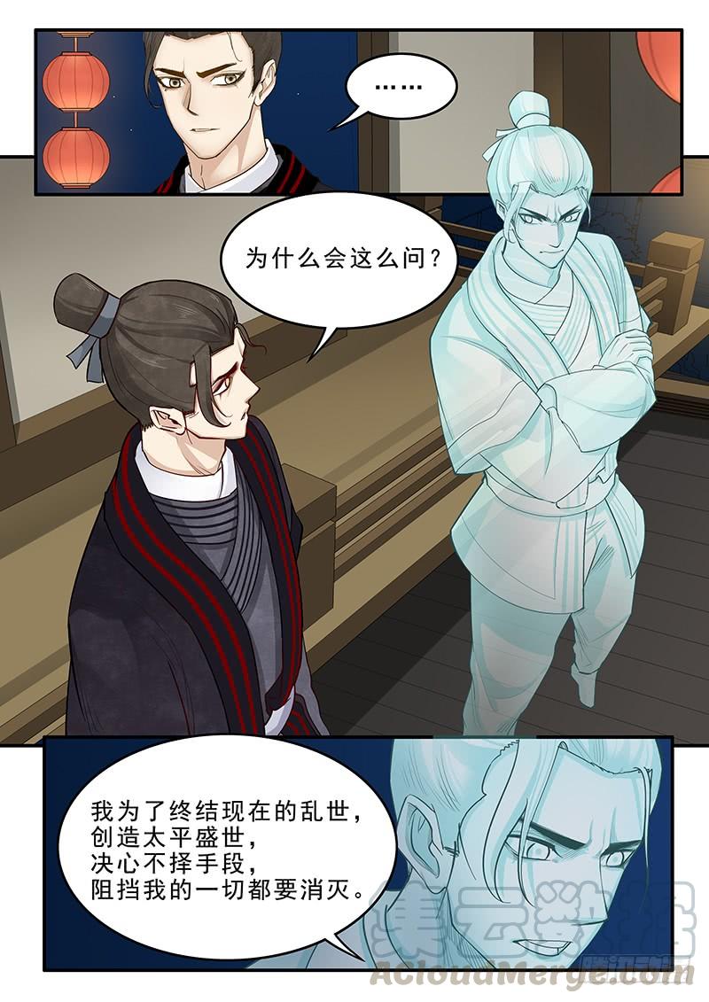 《贞操拯救者》166.曹操的疑虑 第11页