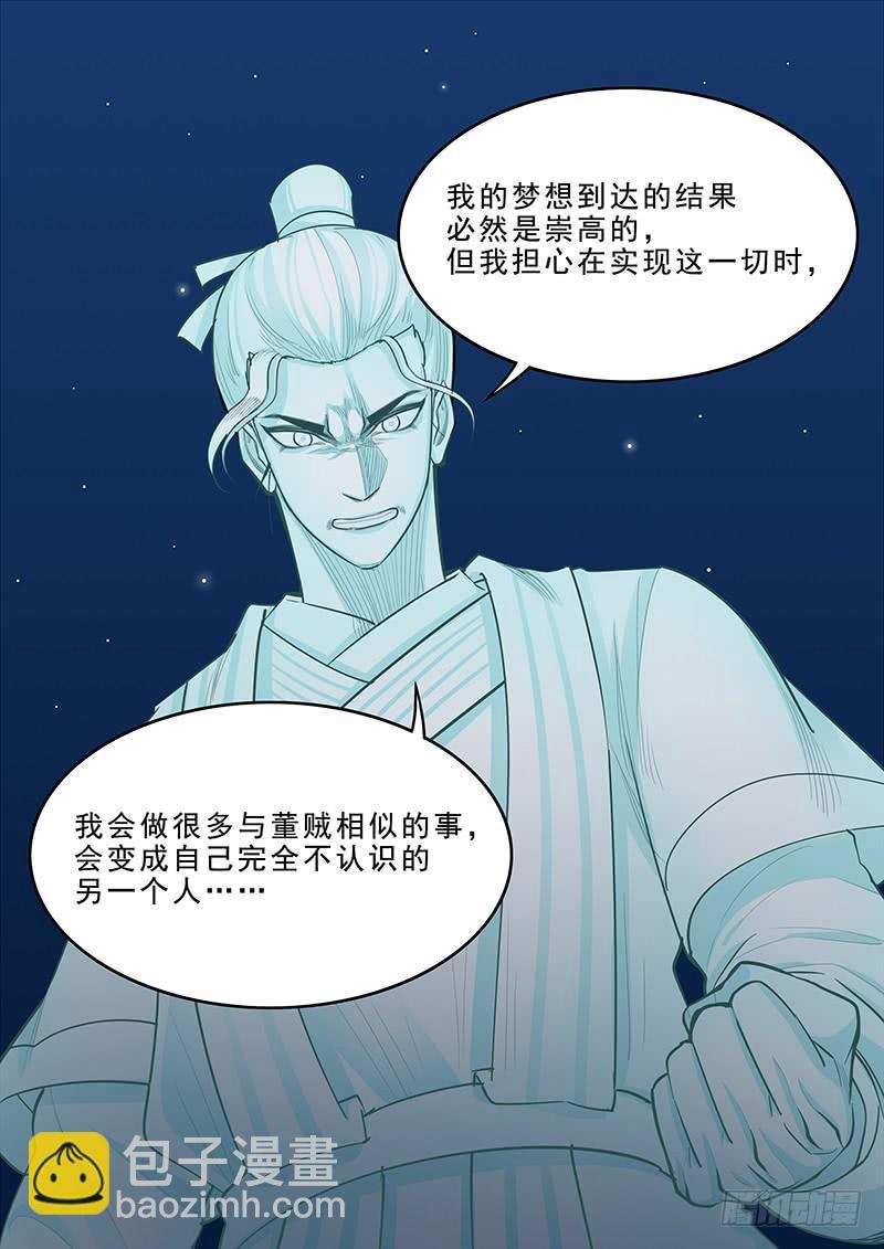 《贞操拯救者》166.曹操的疑虑 第12页