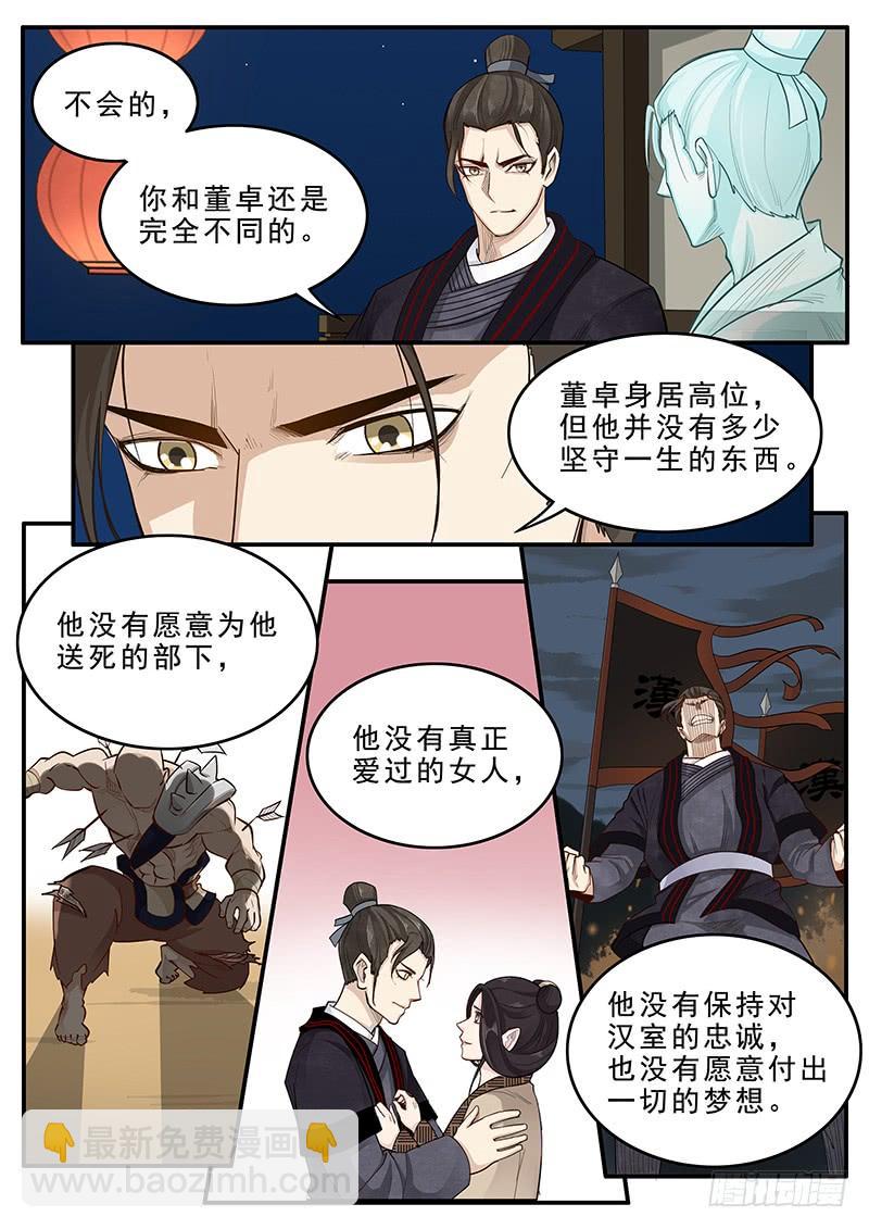 《贞操拯救者》166.曹操的疑虑 第13页
