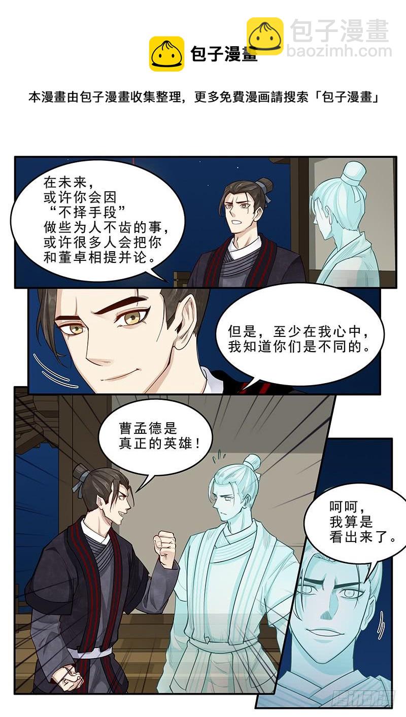 《贞操拯救者》166.曹操的疑虑 第14页