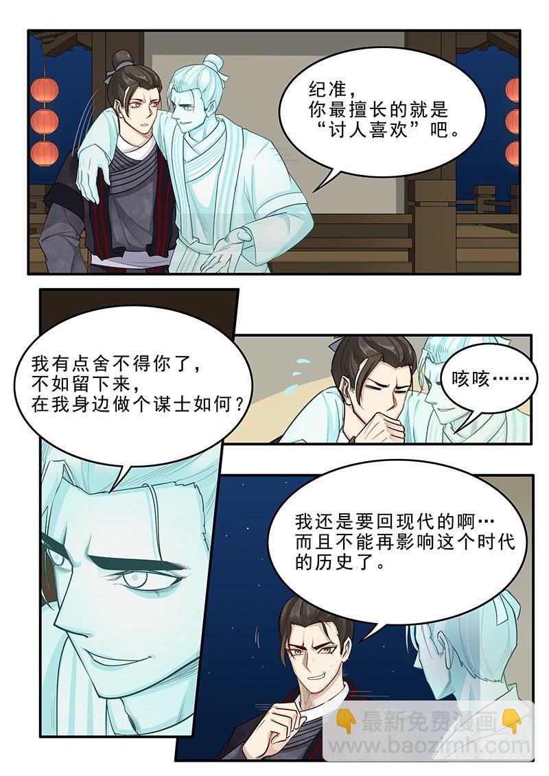 《贞操拯救者》166.曹操的疑虑 第15页