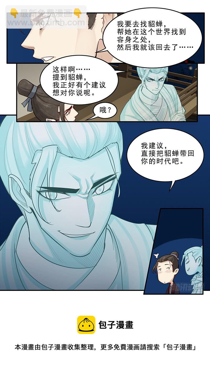 《贞操拯救者》166.曹操的疑虑 第16页