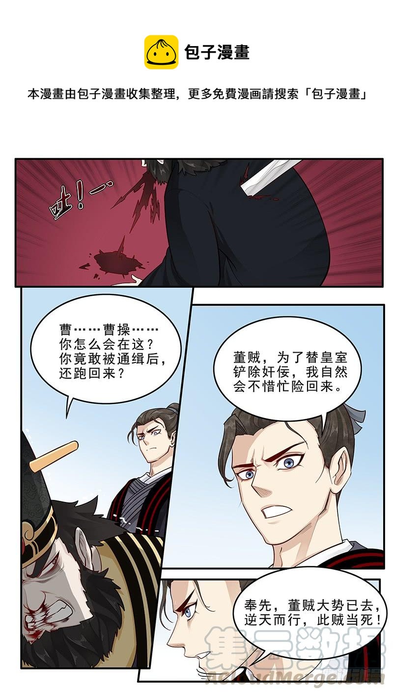 《贞操拯救者》166.曹操的疑虑 第1页