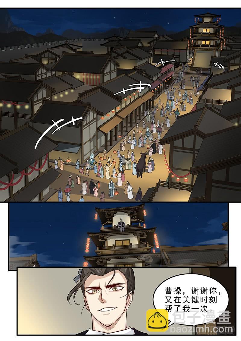 《贞操拯救者》166.曹操的疑虑 第4页