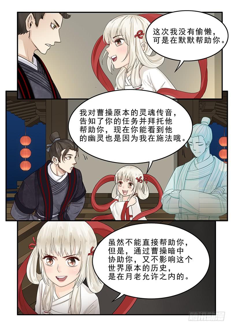 《贞操拯救者》166.曹操的疑虑 第8页