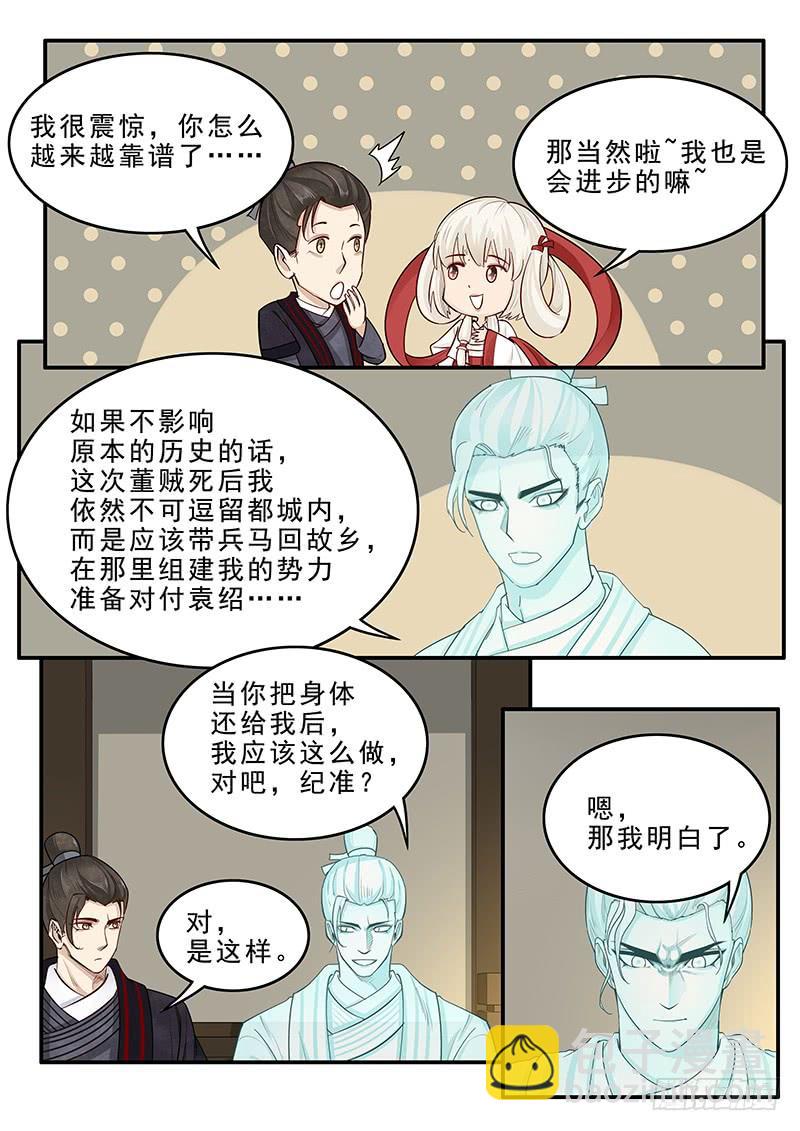 《贞操拯救者》166.曹操的疑虑 第9页