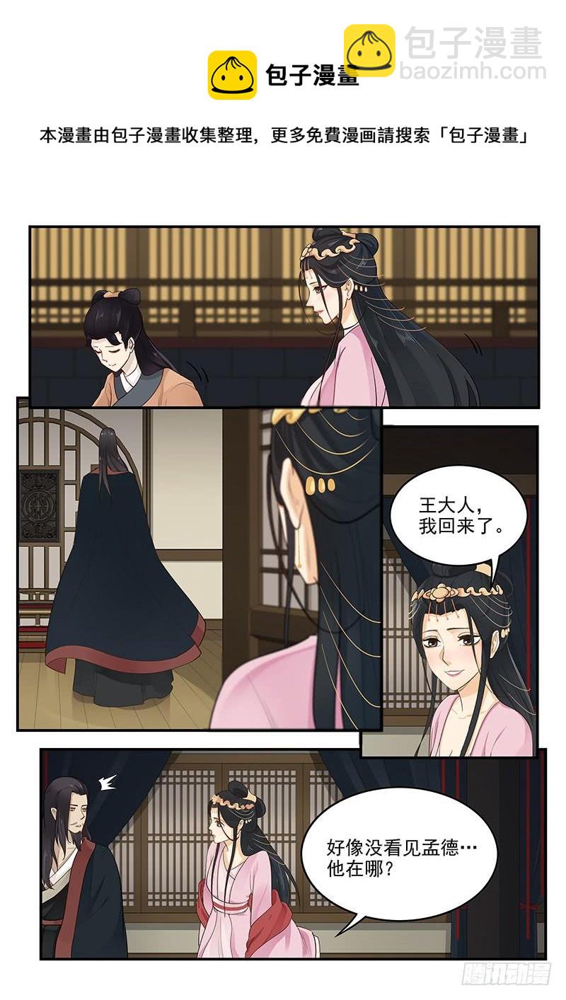 《贞操拯救者》163.狂怒的吕布 第10页