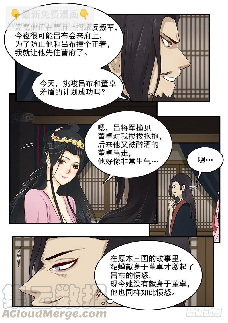 《贞操拯救者》163.狂怒的吕布 第11页