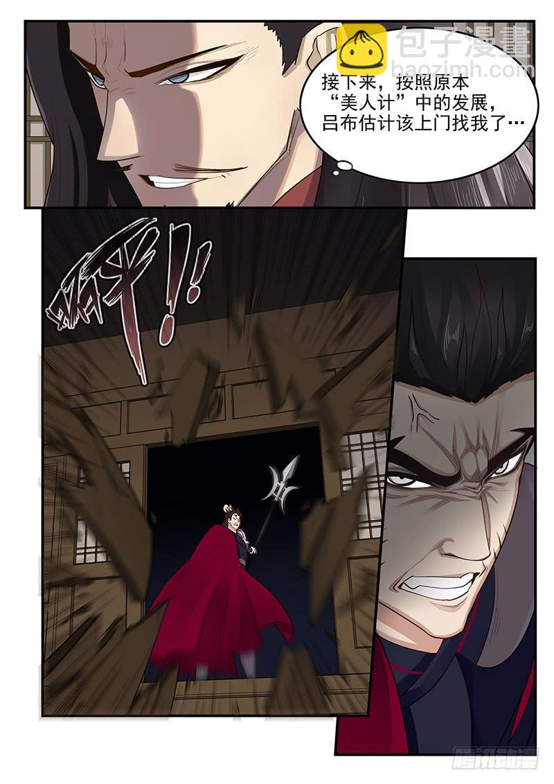 《贞操拯救者》163.狂怒的吕布 第12页