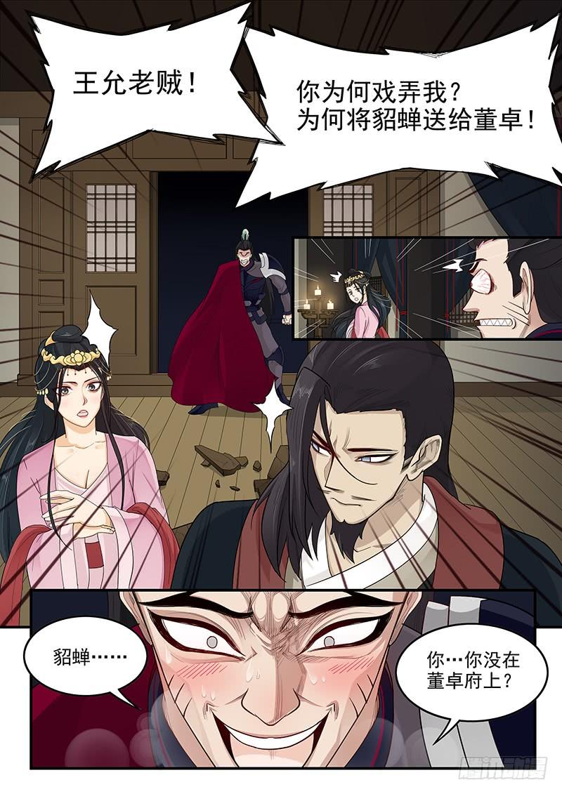 《贞操拯救者》163.狂怒的吕布 第13页
