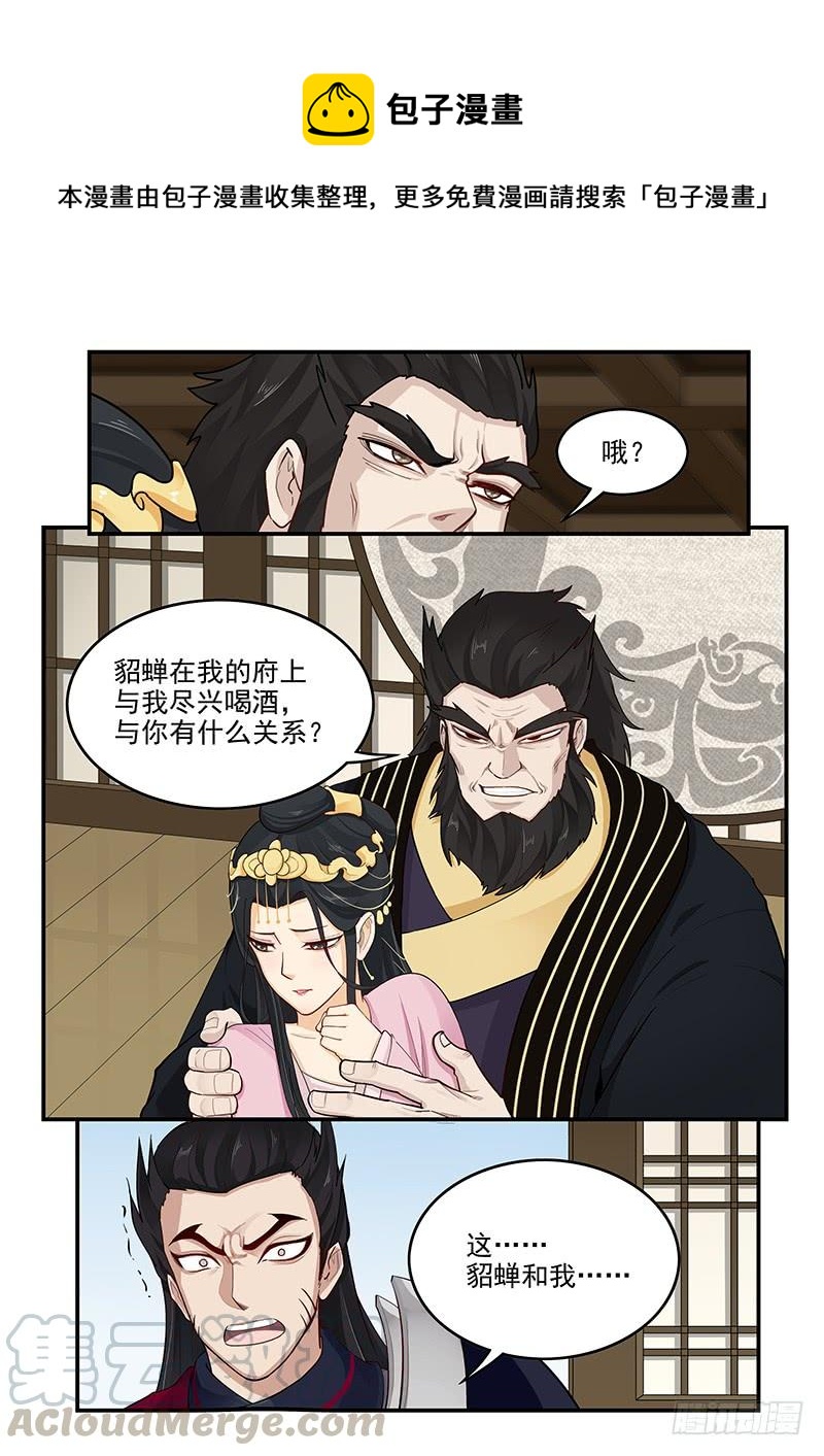 《贞操拯救者》163.狂怒的吕布 第1页
