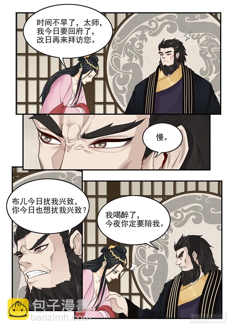《贞操拯救者》163.狂怒的吕布 第4页