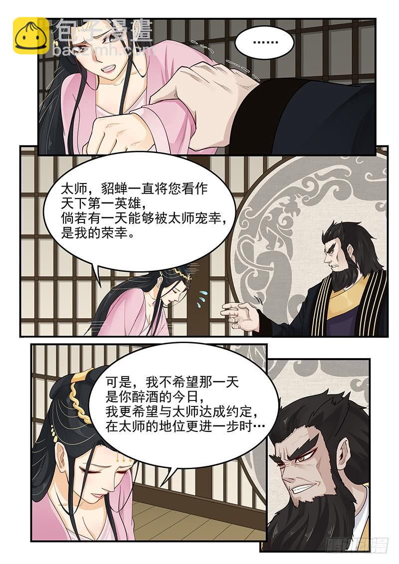 《贞操拯救者》163.狂怒的吕布 第5页