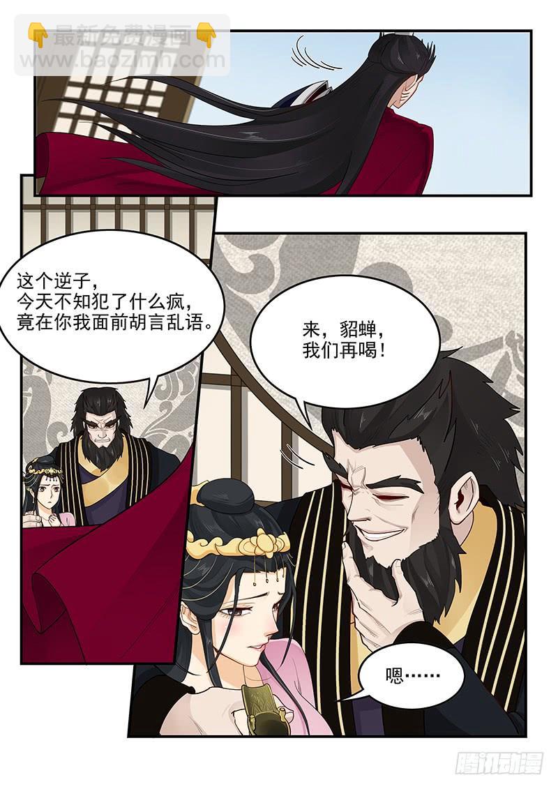 《贞操拯救者》163.狂怒的吕布 第6页